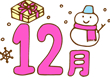 12月